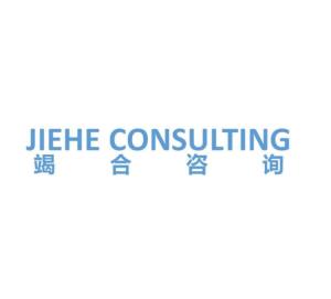 上海竭合企業(yè)管理咨詢 專業(yè)商務信息咨詢服務的領先者