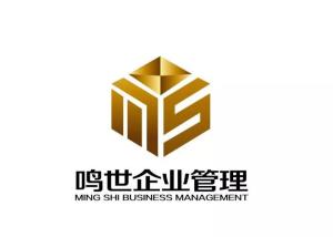 深圳鳴世企業(yè)管理咨詢有限責任公司 專業(yè)商務信息咨詢服務