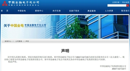 央行旗下三家直屬企業改制為有限責任公司，金融信息服務迎來新變革